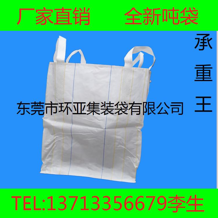 全新集装袋 敞口90*90*110桥梁预压吨袋  吨包袋 广东吨袋厂家