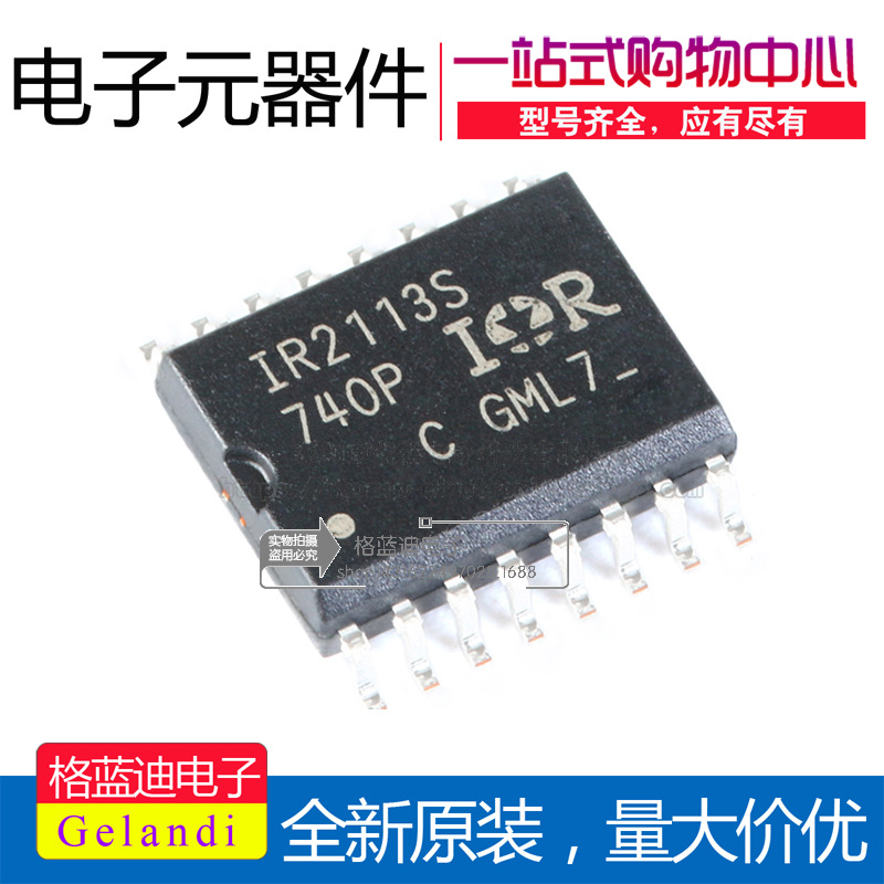 全新原装 IR2113STRPBF SOIC-16 600V高侧和低侧栅极驱动器 IC