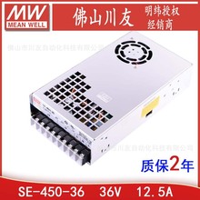 SE-450-36台湾明纬开关电源450W/36V/12.5A工控监控LED显示灯照明