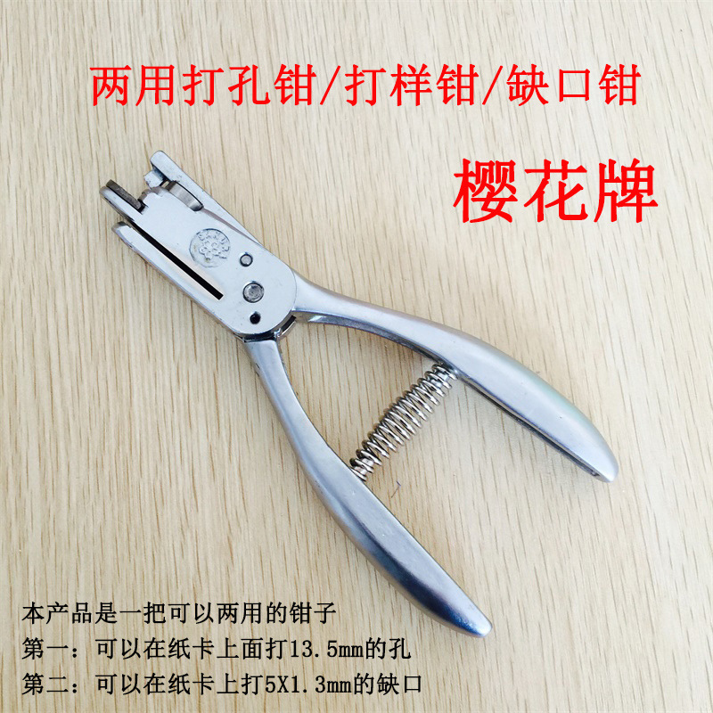 樱花打样钳打孔钳服装制版打版工具缺口记号钳圆孔两样纸样纸板