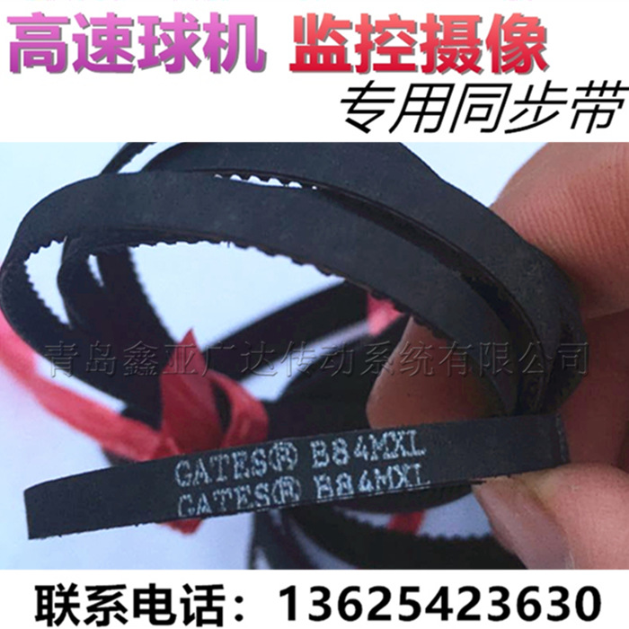 B85MXL-D/4 B112MXL-D/4大华高速球机皮带监控摄像头摄像机同步带