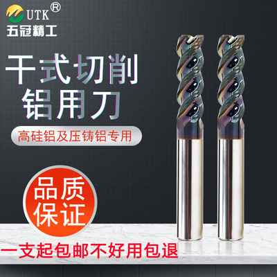 进口涂层高光高效铝用铣刀高硅铝航空7系铝干式切削铝用三刃铣刀