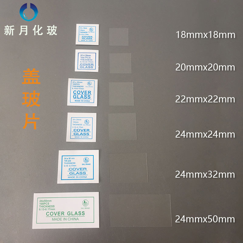 帆船牌载玻片盖玻片 生物实验用玻片 显微镜观察用-阿里巴巴