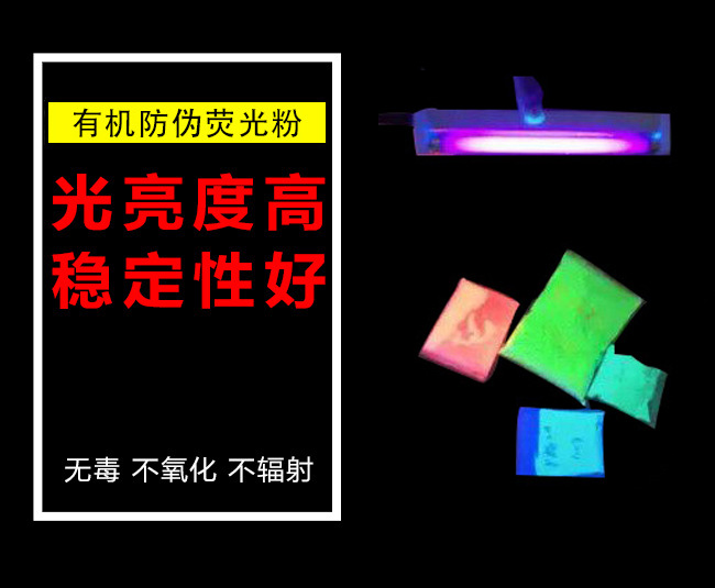 ZB92隐形蓝发蓝光 有机紫外防伪荧光粉 紫外荧光粉 长波395nm激发