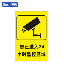 苏识监控警示牌内有监控提示牌警示标安全标识警告贴创意标牌标语