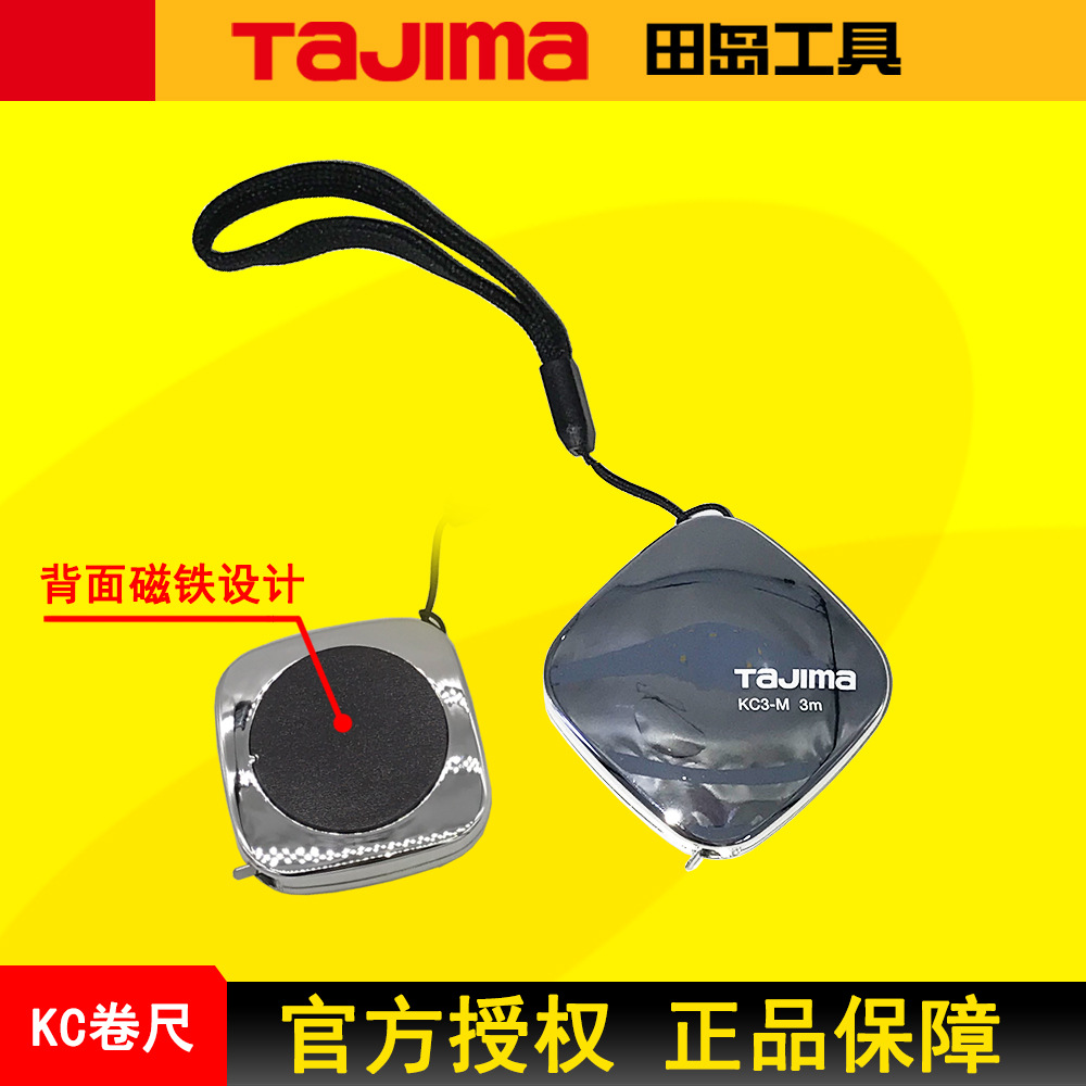 TAJIMA田岛迷你卷尺钢卷尺电镀家用小型卷尺便携钥匙扣卷尺附磁铁