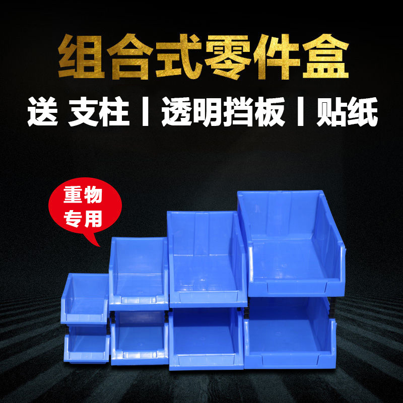 厂家直发组立式斜口零件盒塑料盒物料盒螺丝盒货架盒料盒胶框批发