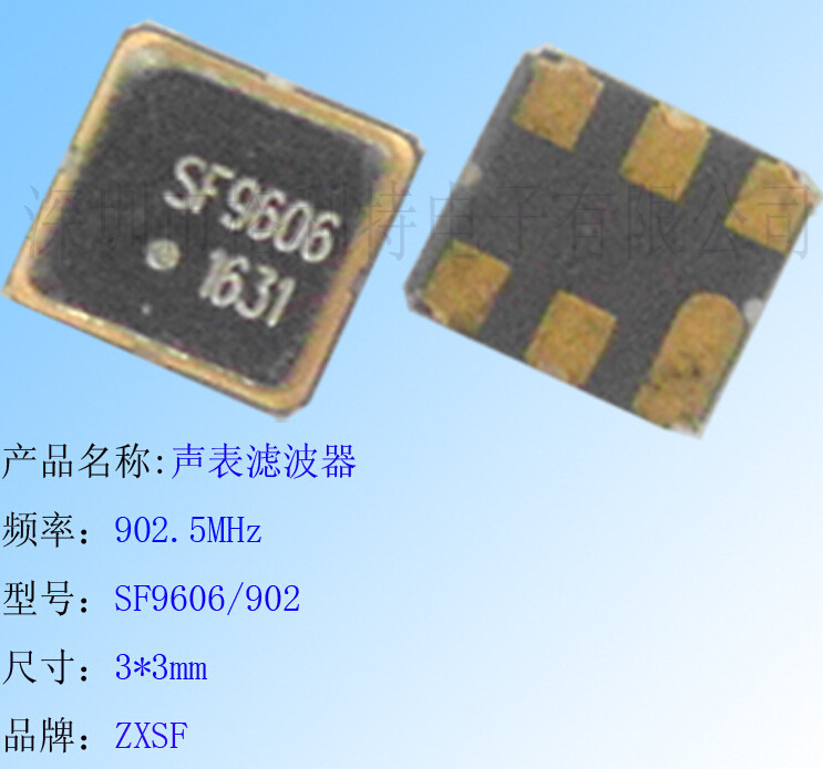 ��ӦZXSF�����˲���902.5MHz SF9606/902