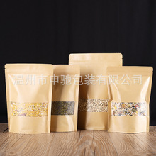 通用零食包裝袋定 制食品禮品自封自立包裝袋磨砂開窗牛皮紙袋