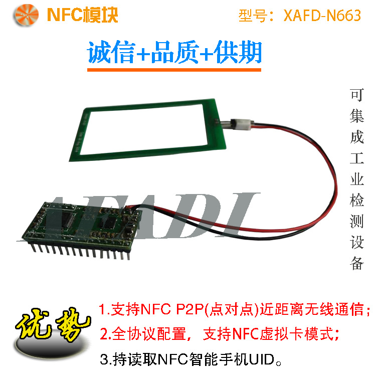 高频NFC读写模块13.56频率支持1444315693协议手持机安卓联想手机