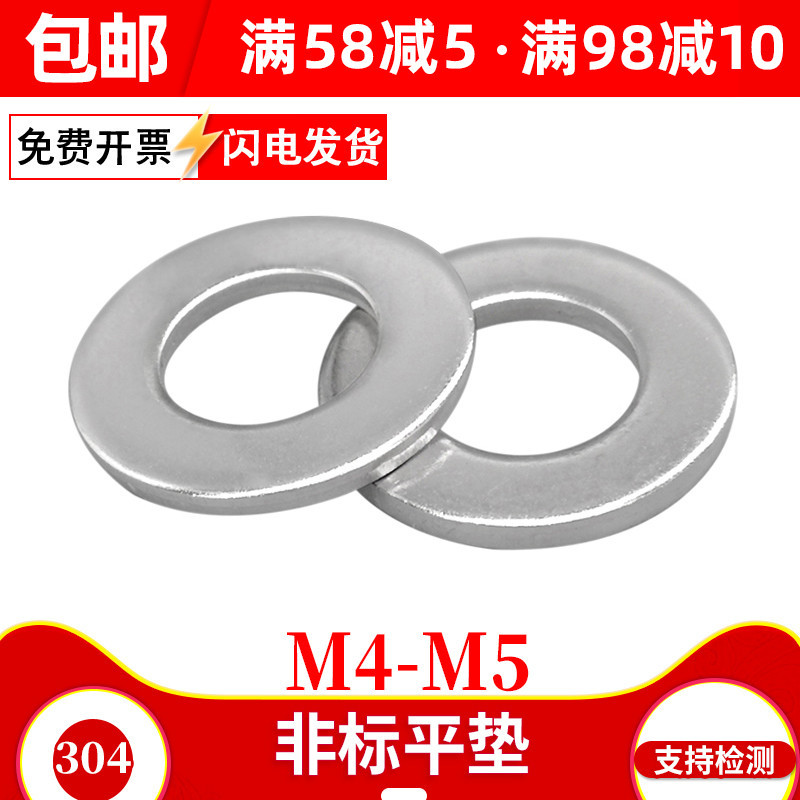 0.5/0.8/1/1.5/2mm厚304不锈钢平垫片加大加厚金属超薄平垫圈M4M5