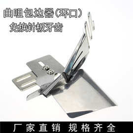 DYU123 平车拉筒缝纫机包边器家用缝纫机双包拉筒 四折边环包边筒