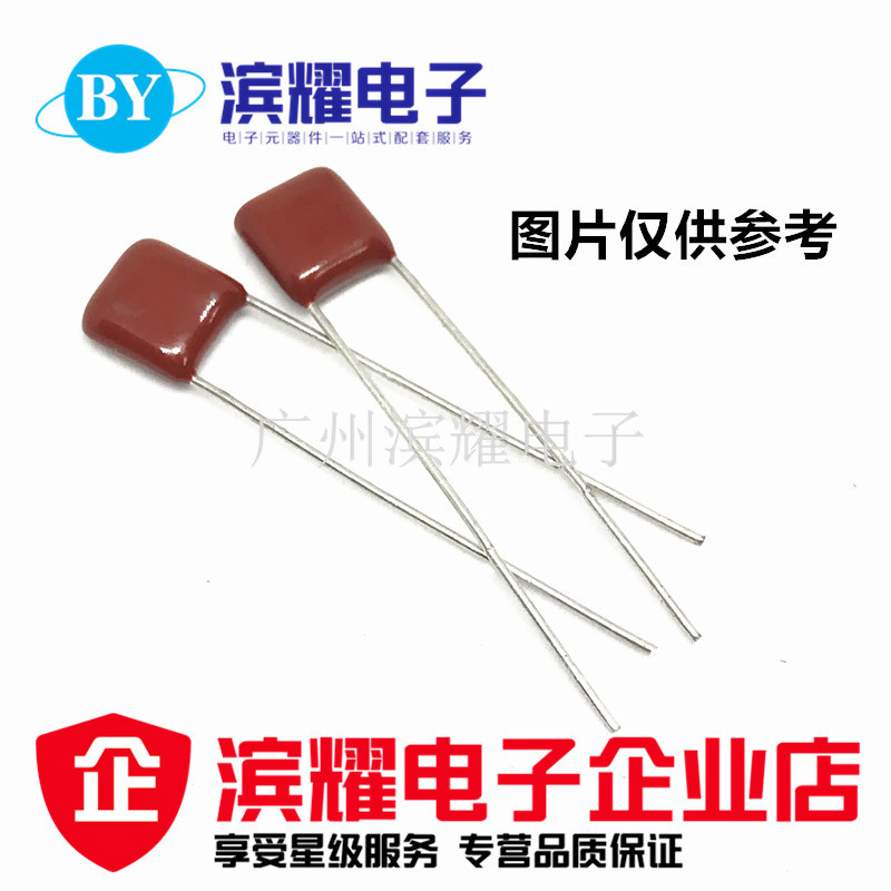 CBB薄膜电容器 100V152J 63V152K 脚距5MM 容量1.5NF 正品直拍