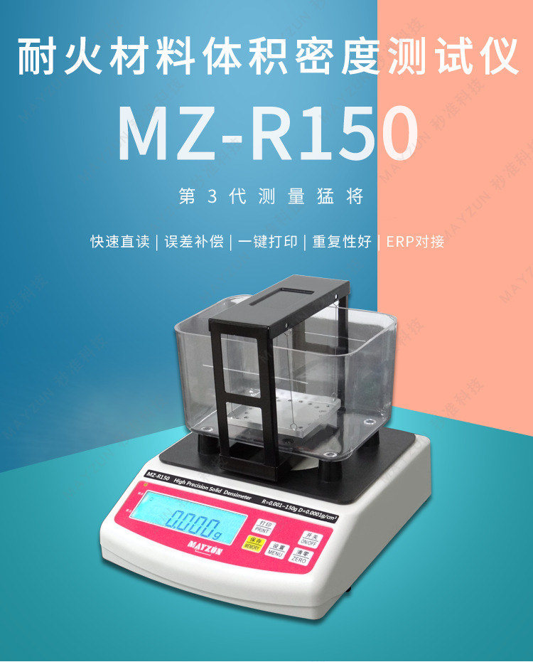 MZ-R150-耐火材料_01.png