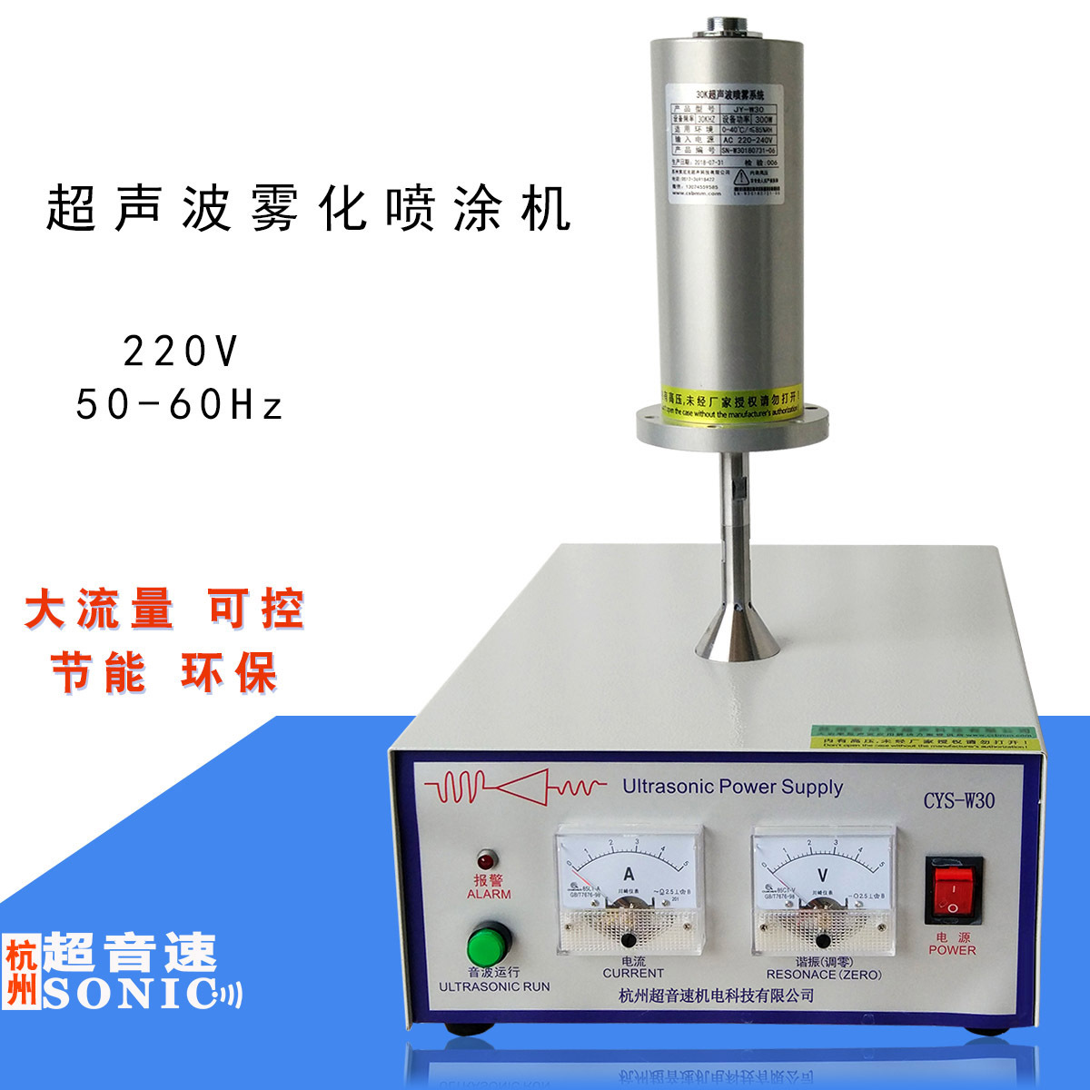 超声波雾化喷涂设备 锂电池沉膜处理 CYS-W30