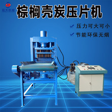棕榈壳碳压片机 液压式棕榈壳炭粉成型机 山茶籽壳枣核碳压块设备