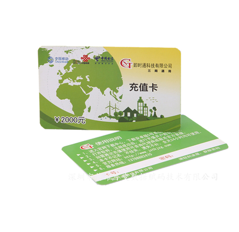 定制移动密码充值刮刮卡印刷PVC卡片定制充值卡印刷会员卡定制