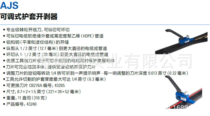美国RIPLEY  可调式护套剥除器  AJS