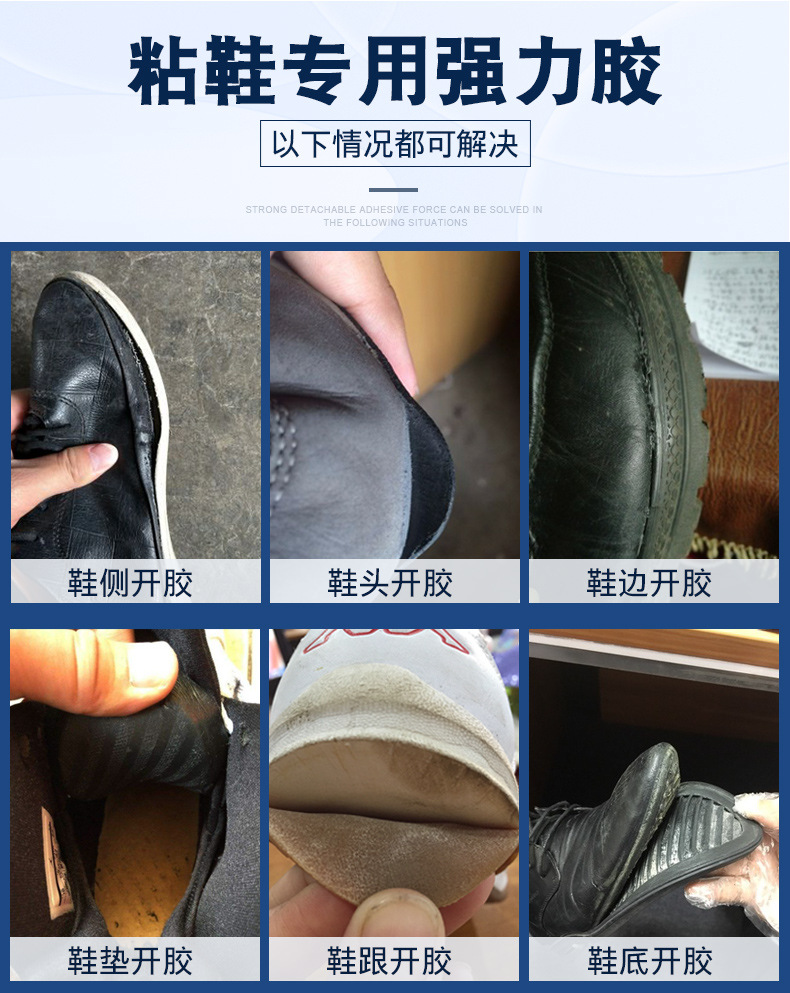 鞋子开胶