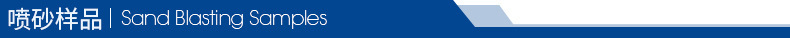 噴砂樣品