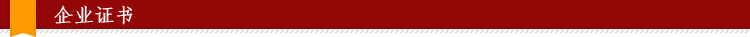 企业证书.jpg