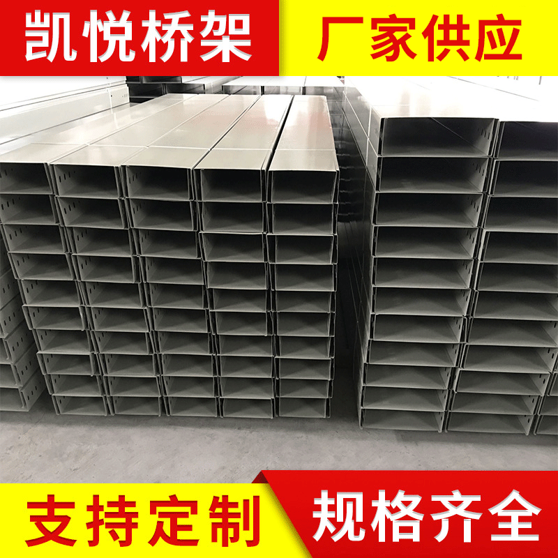 生产各种桥架 镀锌桥架 防火喷塑 槽式电缆桥架 规格齐全 可定制