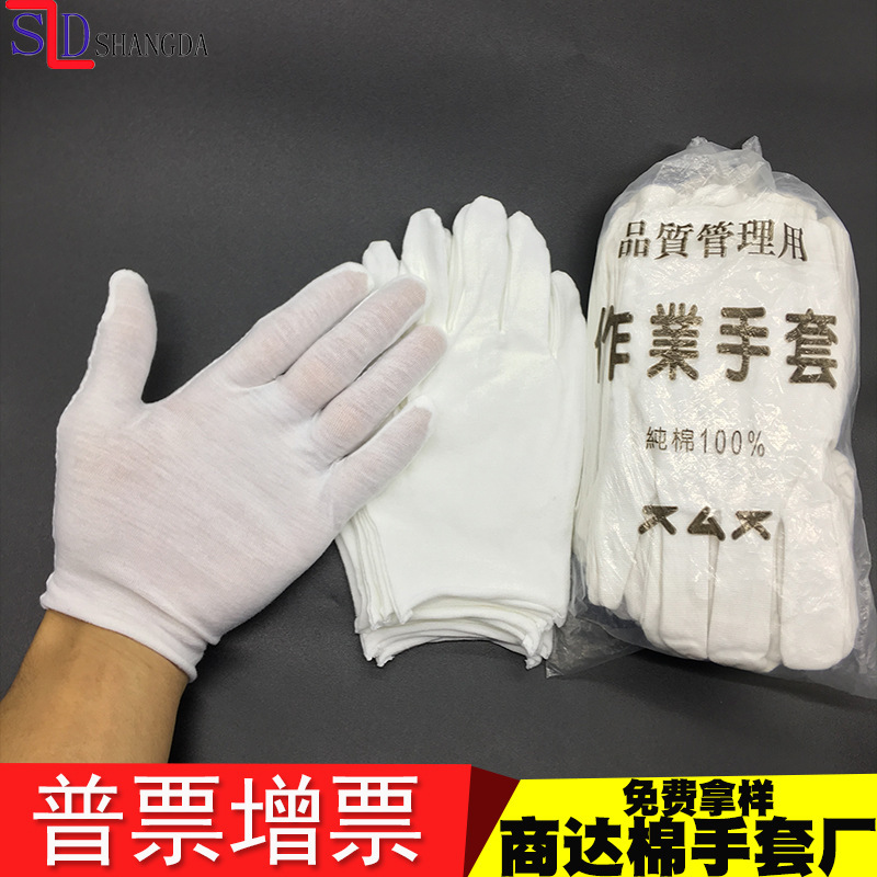 纯棉作业手套白棉手套劳保手套礼仪汗布手套品质检验手套工厂批发