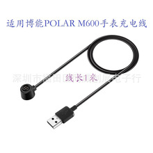 适用博能POLAR M600智能手表充电线 m600数据线座充 线长1米现货