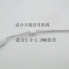 新款工廠直銷圓線大線徑耳機線材線扣滑扣適用2.0-2.2MM線徑