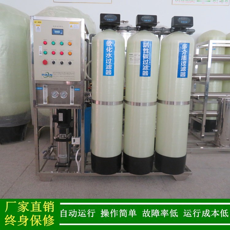 纯水设备厂家供应小型反渗透装置处理机ro净水反工业水