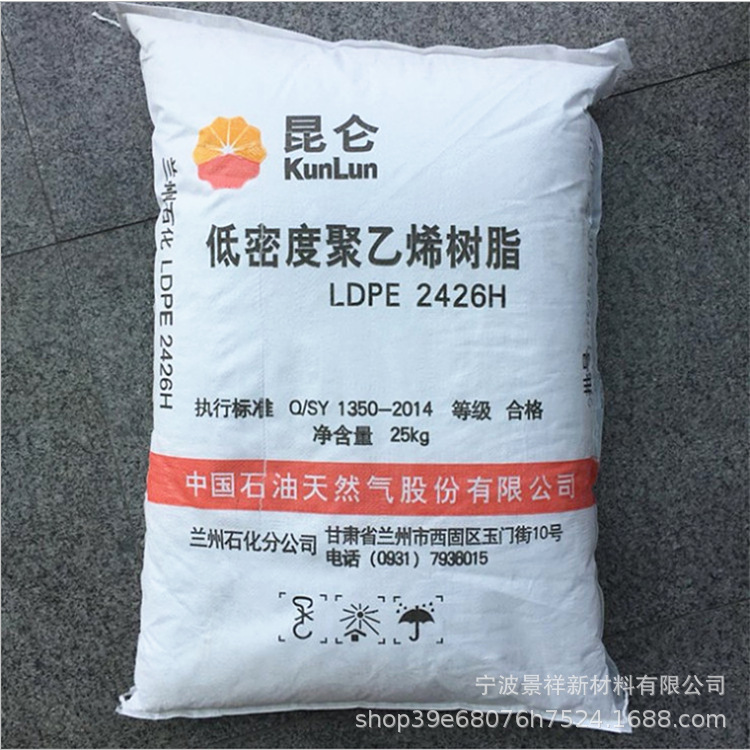 LDPE  兰州石化 2426H吹塑 透明级  薄膜级 农膜 物流袋