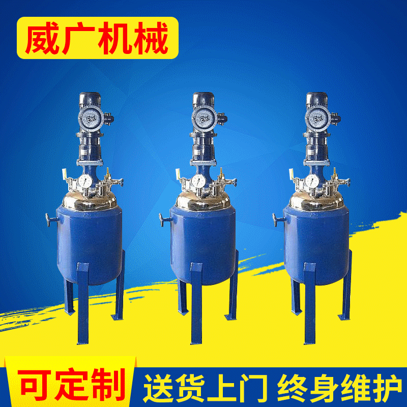 搅拌罐厂家供应 高品质反应搅拌罐 生产化工反应罐搅拌罐