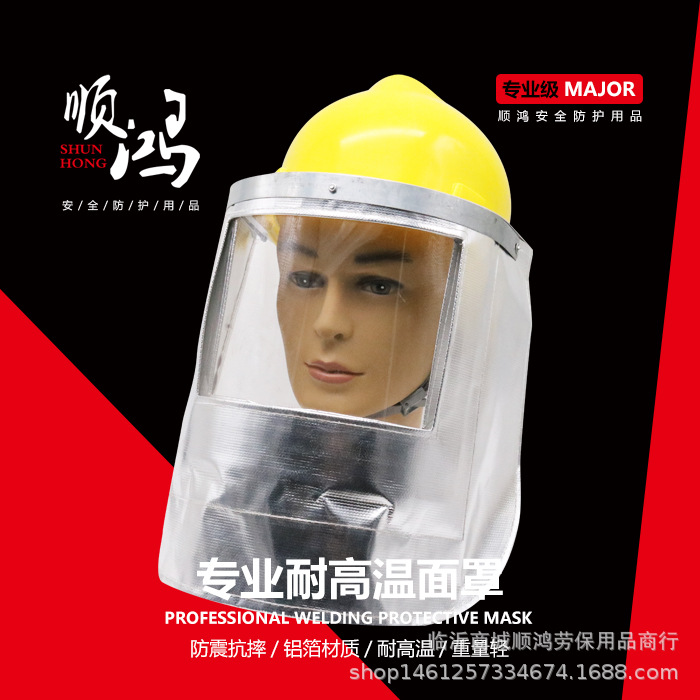 铝箔隔热面罩钢铁冶炼冶铝耐高温500度配安全帽包邮电焊面罩打磨|ms