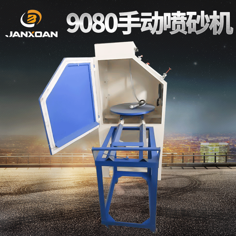 厢式环保无尘喷砂机模具转盘喷砂机9080手动推车喷砂设备厂家推荐