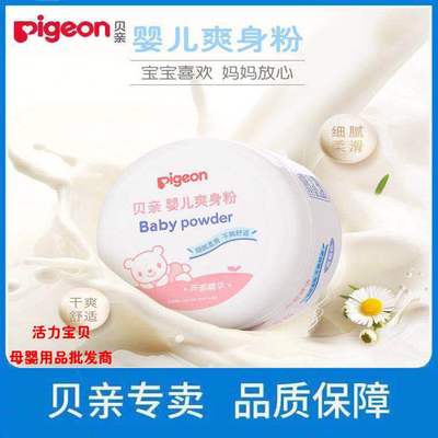 新包装 贝亲批发 婴儿爽身粉 盒装/140克/HA10/送粉扑/宝宝用