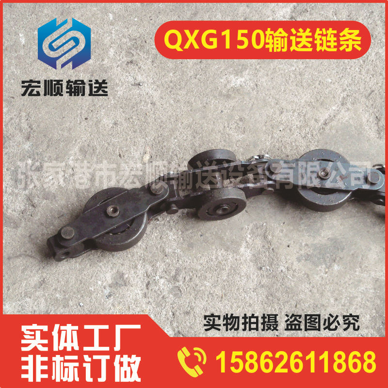 涂装线悬挂链流水线输送链条 QXG150 封闭轨链条 厂家直销