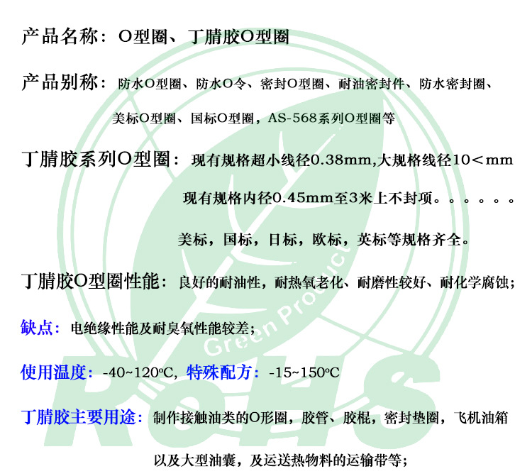 丁腈膠O型圈_01