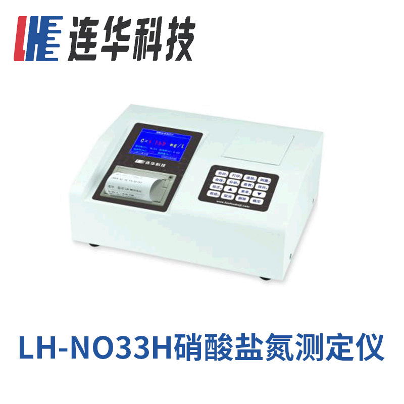 LH-NO33H型水质污染物硝酸盐氮快速测定仪广州连华科技厂家供应