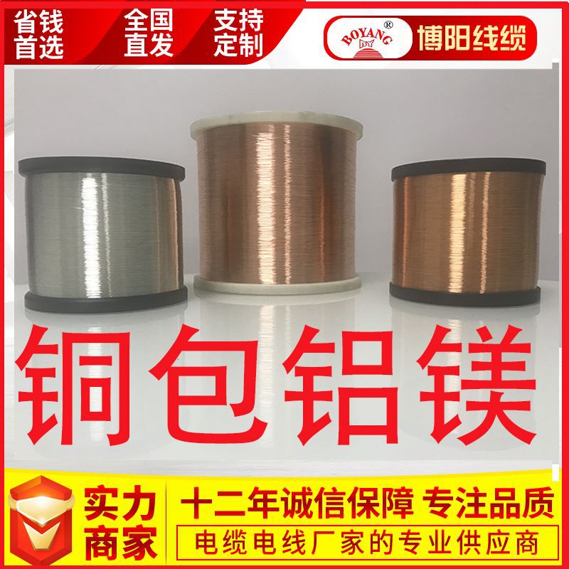 供应010~2.05铜包铝镁 铜包铝全部现货行业老品牌供应商