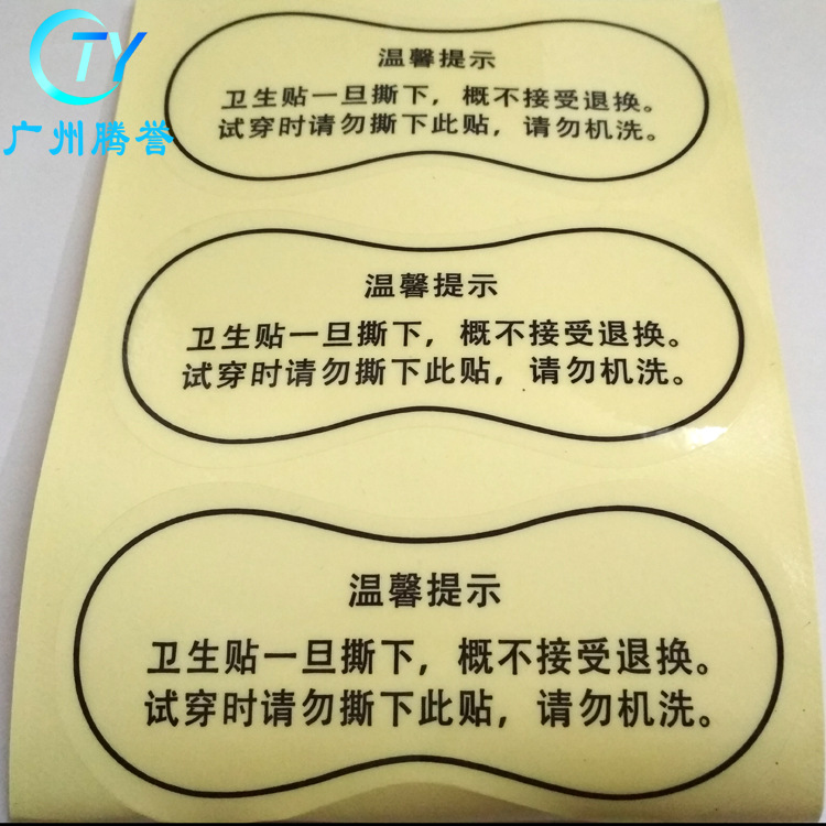 现货定产 泳衣卫生贴 内裤贴 浪底贴纸 泳衣贴加厚透明不干胶 PVC