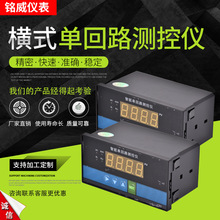 廠家直銷橫式單回路測控儀 智能控制儀 可調式溫控表