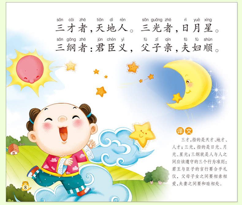 宝宝国学启蒙_12.jpg