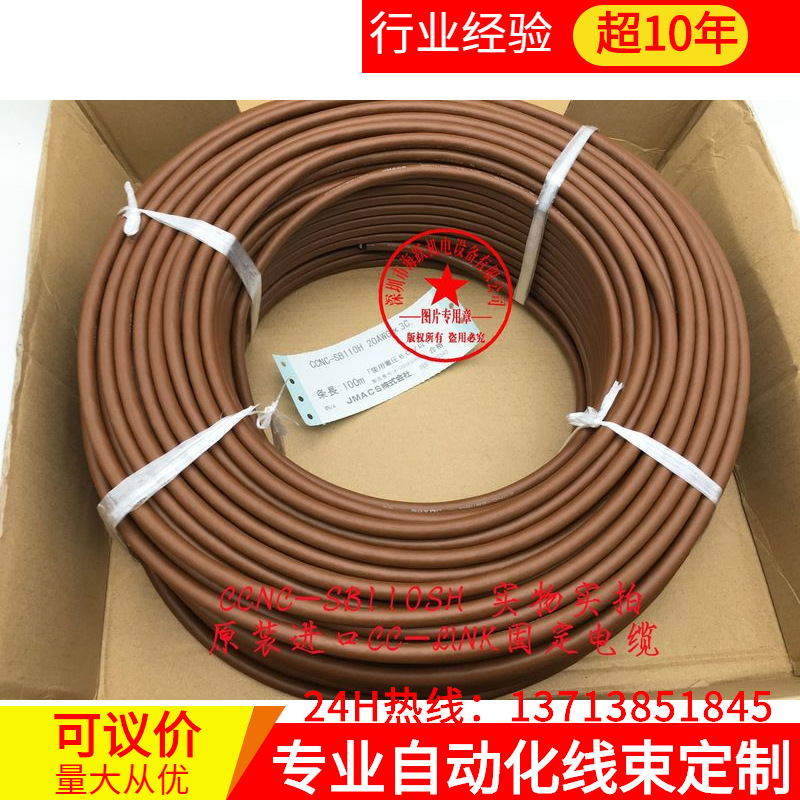 CC-LINK总线电缆CCNC-SB110H（日本电线原装进口，100米起订）