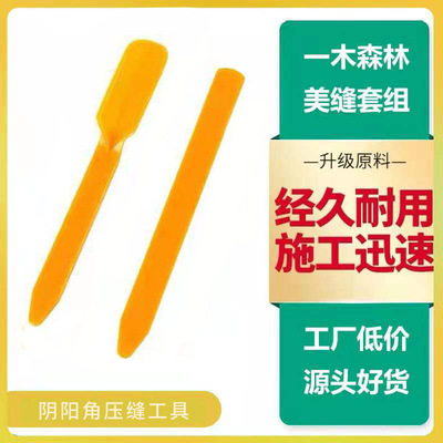 瓷砖美缝专用压缝工具 阴阳角施工工具 美缝阴阳角压缝神器|ms