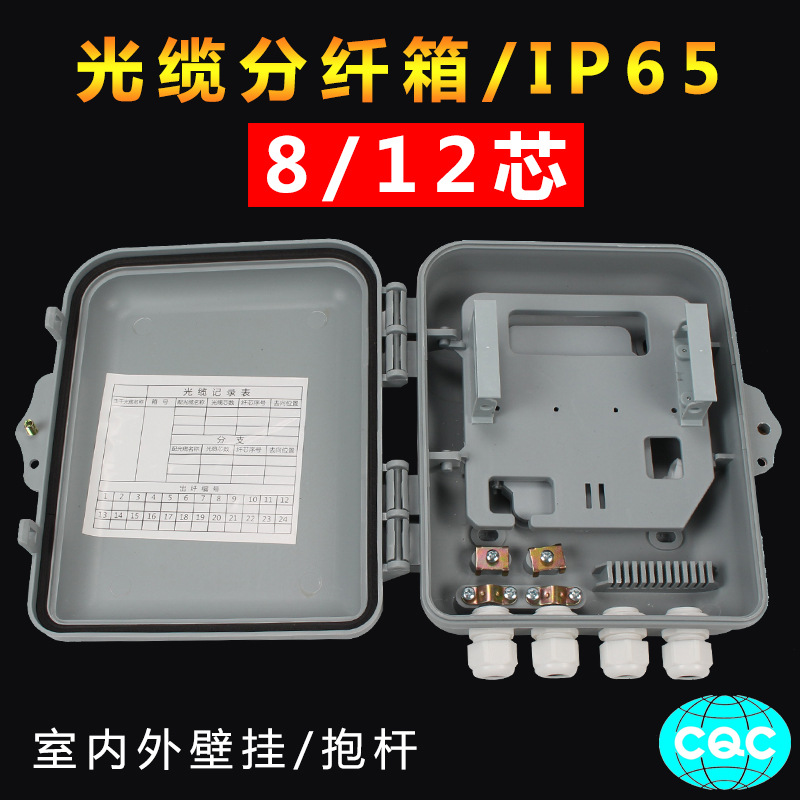 FTTH1分8光缆分纤箱1:8光纤配线箱插片式光分路器箱8芯光纤分线箱