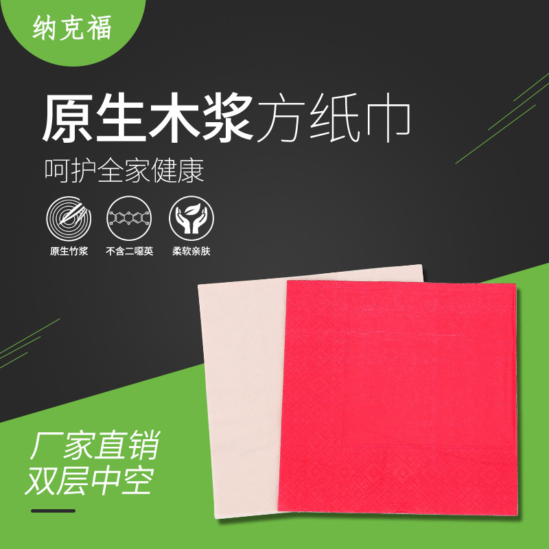 生产厂家印刷彩色LOGO餐饮娱乐餐厅咖啡厅餐巾纸用品 330双层方巾