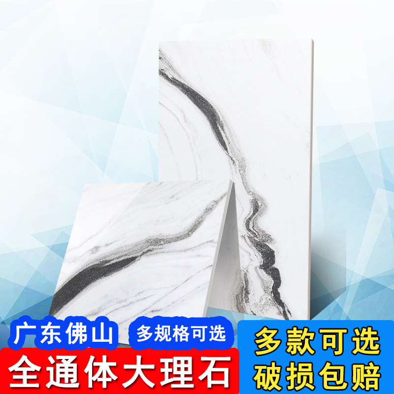 全通体大理石瓷砖 熊猫砖一石多面 全瓷多规格地面砖防滑耐磨|ms
