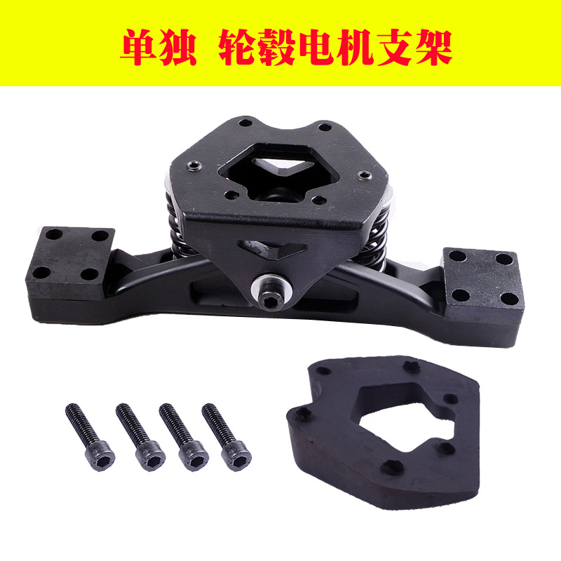 Manufactor Direct selling Wheel motor Bridge fixed Bracket cross-country Skate Electric car accessories 11 aluminium alloy Bracket