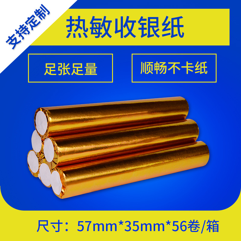 火鸡热敏收银纸57*35*56 pos刷卡收款机纸饿了么美团外卖打印纸|ms