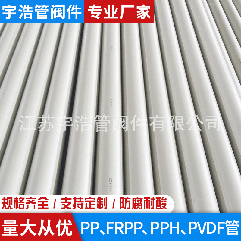 宇浩PPH均聚聚丙烯管材 PPH化工管 PPH塑料阻燃管道耐腐蚀